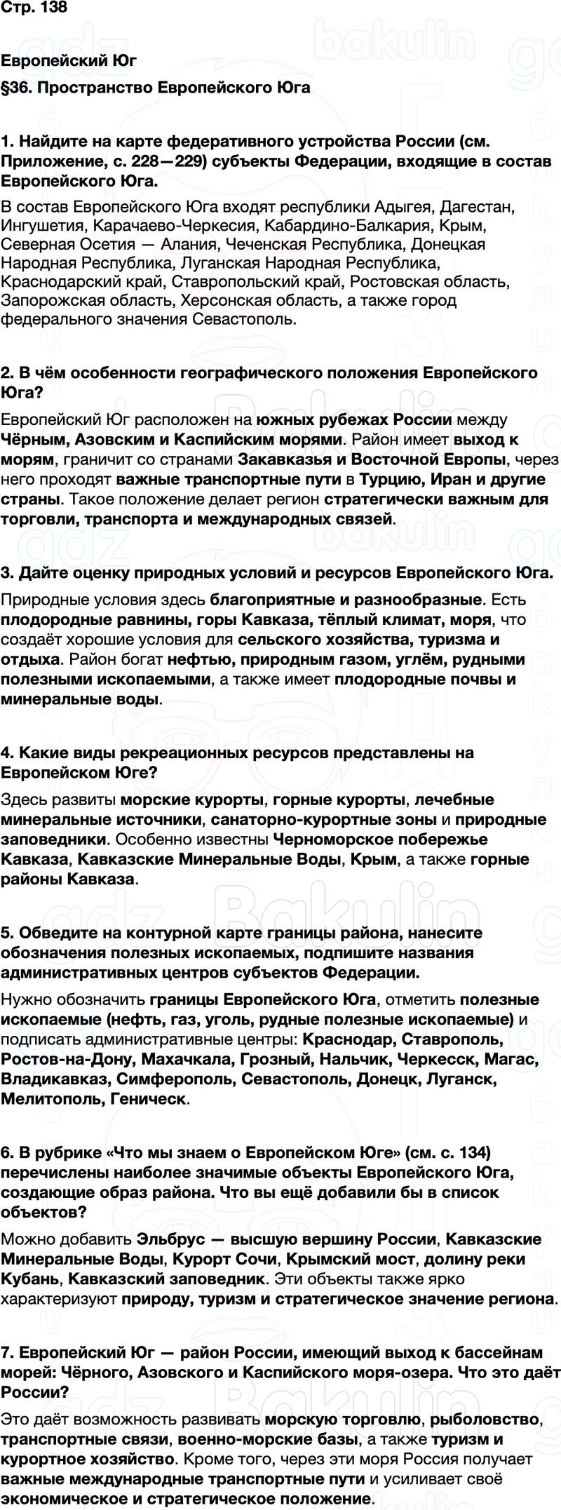 ГДЗ по географии 9 класс Алексеев Полярная звезда ФГОС Параграф 36