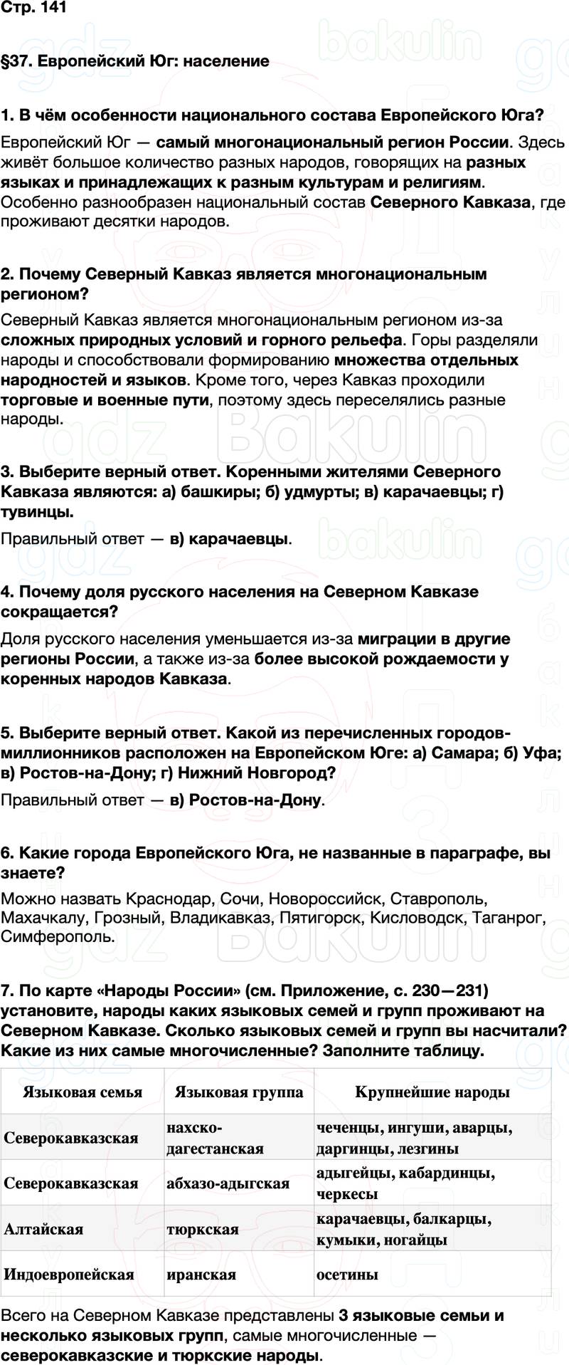 ГДЗ по географии 9 класс Алексеев Полярная звезда ФГОС Параграф 37