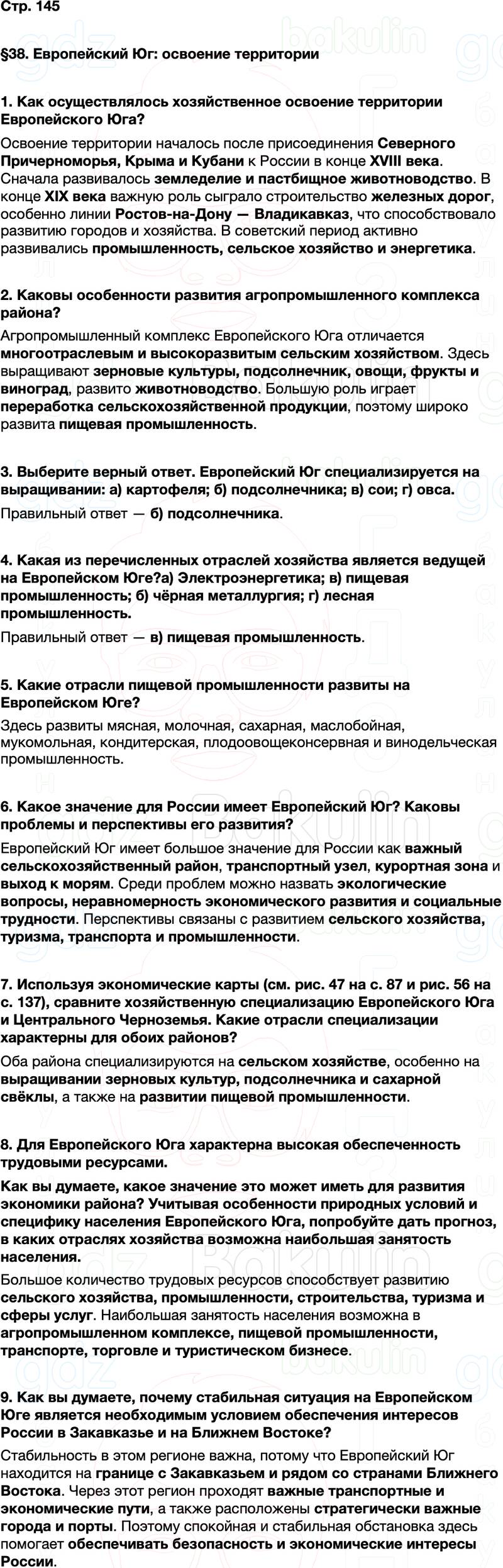 ГДЗ по географии 9 класс Алексеев Полярная звезда ФГОС Параграф 38