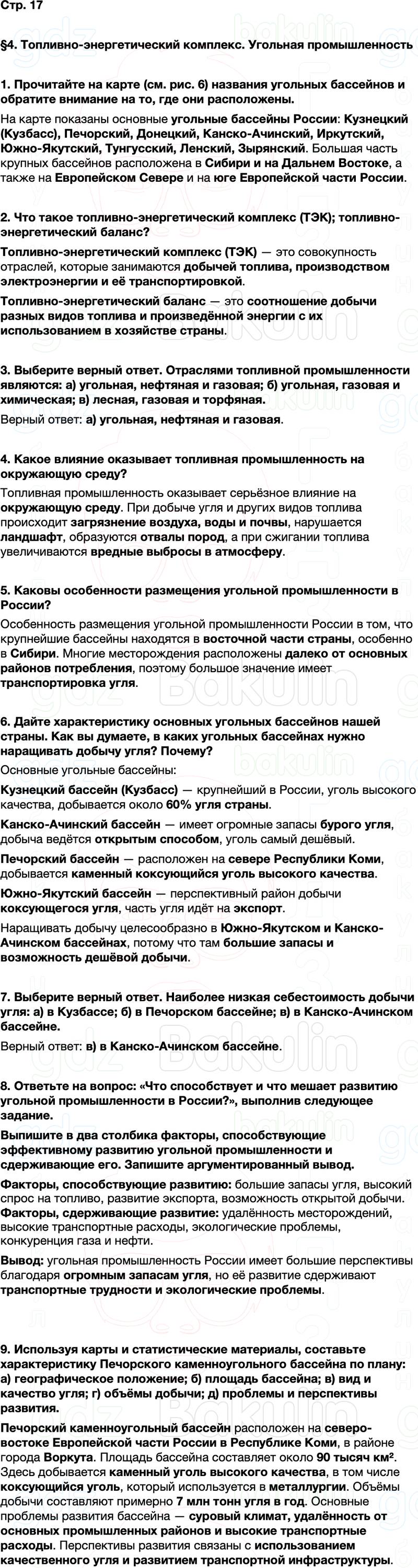 ГДЗ по географии 9 класс Алексеев Полярная звезда ФГОС Параграф 4
