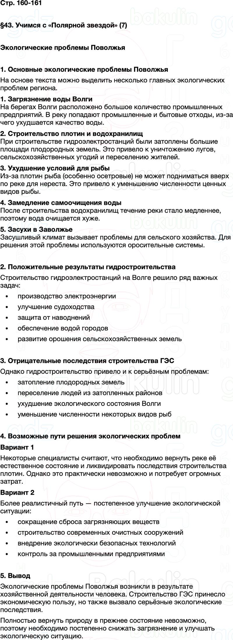 ГДЗ по географии 9 класс Алексеев Полярная звезда ФГОС Параграф 43