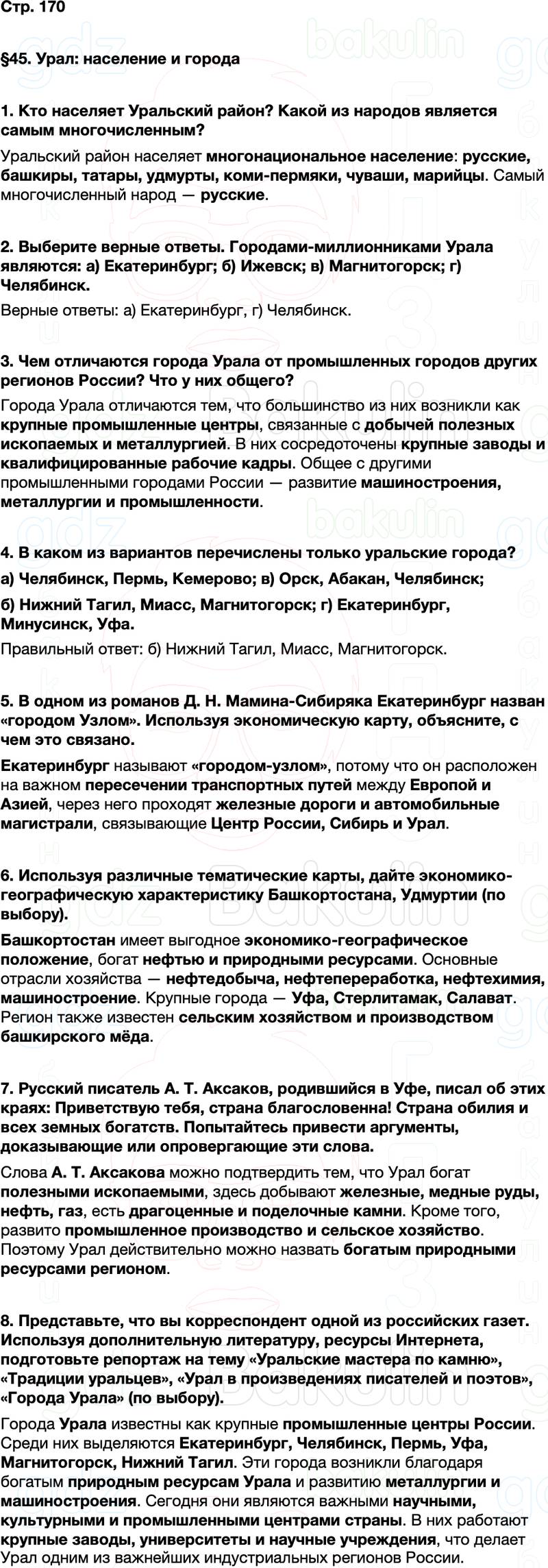 ГДЗ по географии 9 класс Алексеев Полярная звезда ФГОС Параграф 45