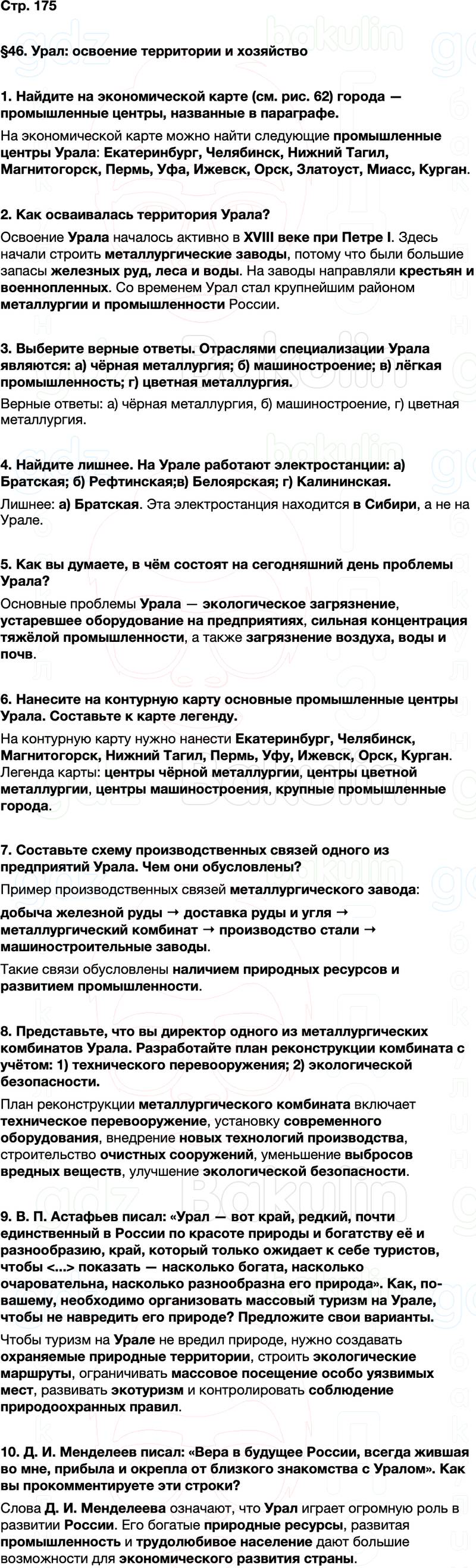 ГДЗ по географии 9 класс Алексеев Полярная звезда ФГОС Параграф 46