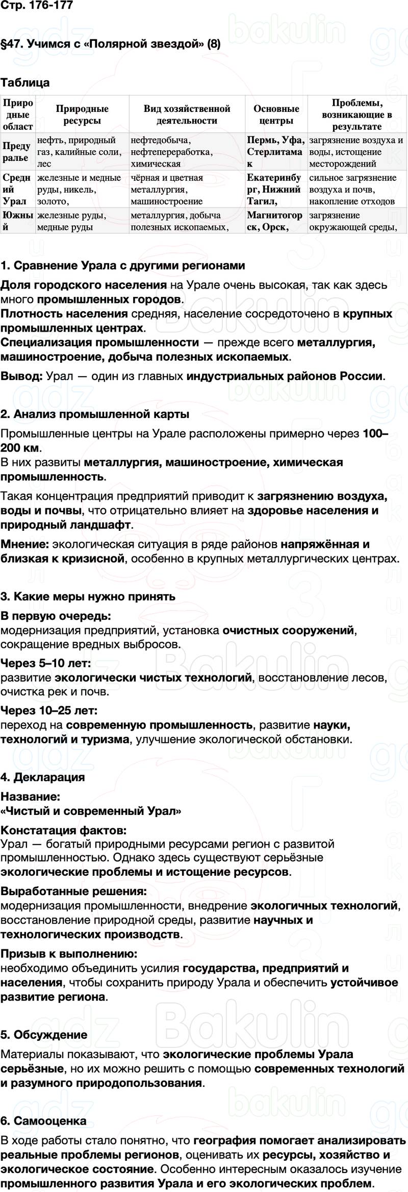 ГДЗ по географии 9 класс Алексеев Полярная звезда ФГОС Параграф 47