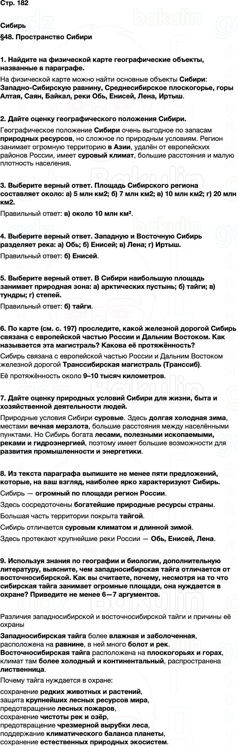 ГДЗ по географии 9 класс Алексеев Полярная звезда ФГОС Параграф 48