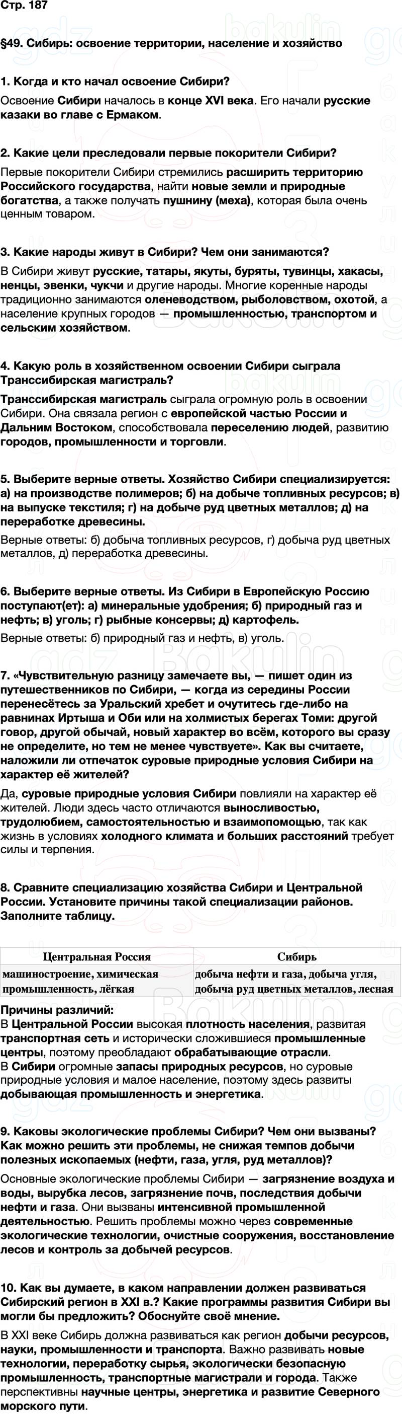 ГДЗ по географии 9 класс Алексеев Полярная звезда ФГОС Параграф 49