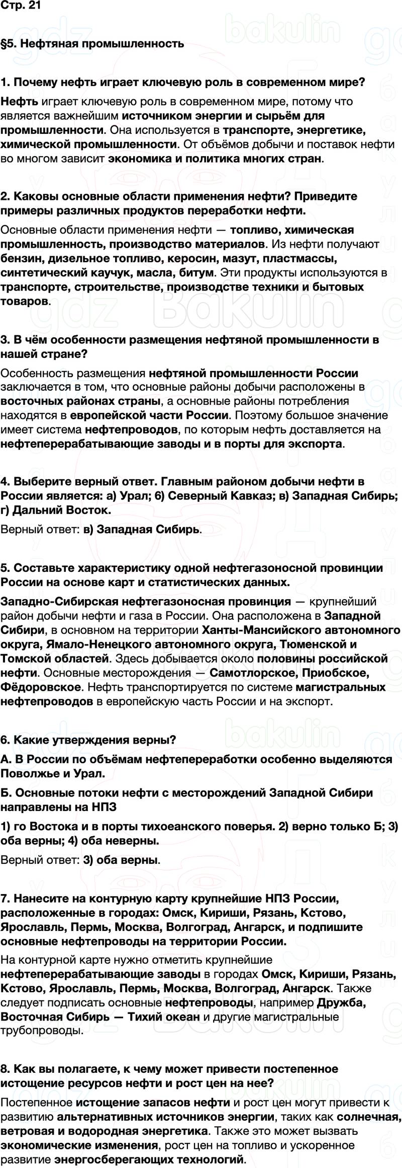 ГДЗ по географии 9 класс Алексеев Полярная звезда ФГОС Параграф 5