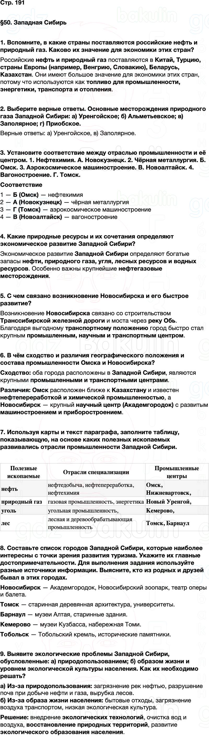 ГДЗ по географии 9 класс Алексеев Полярная звезда ФГОС Параграф 50