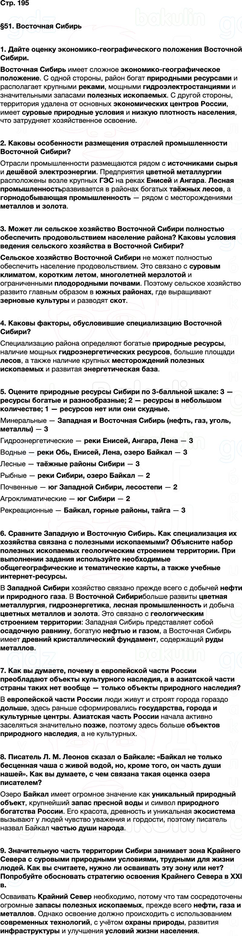 ГДЗ по географии 9 класс Алексеев Полярная звезда ФГОС Параграф 51