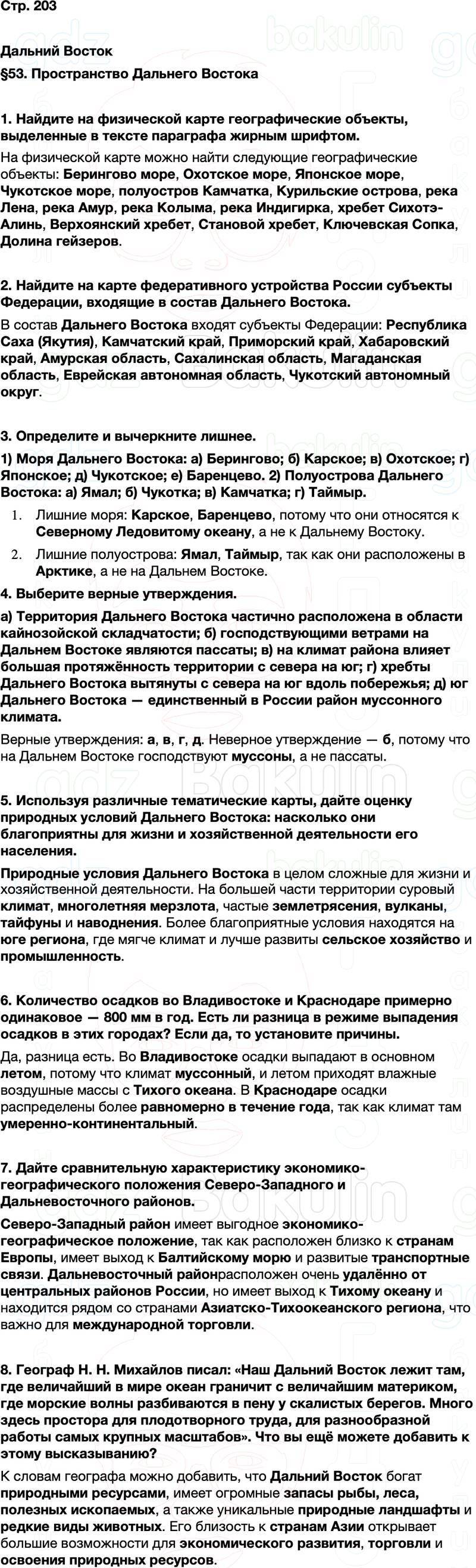 ГДЗ по географии 9 класс Алексеев Полярная звезда ФГОС Параграф 53