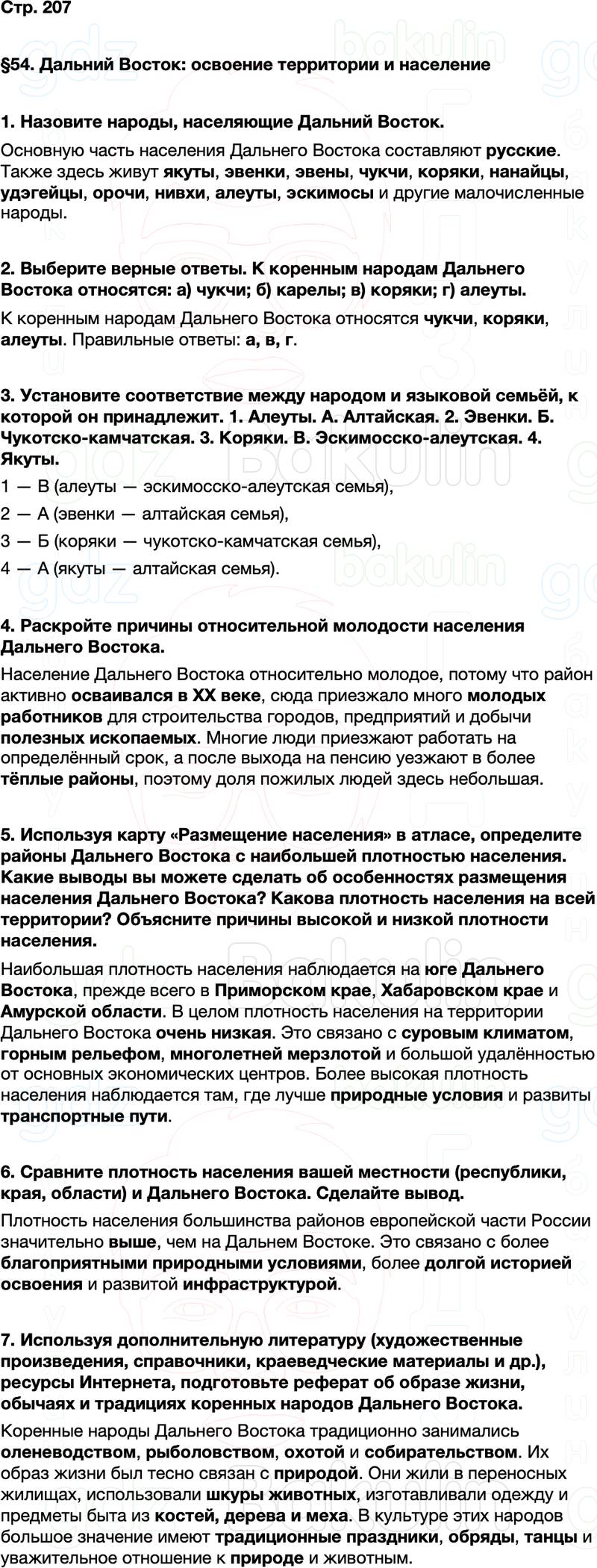 ГДЗ по географии 9 класс Алексеев Полярная звезда ФГОС Параграф 54