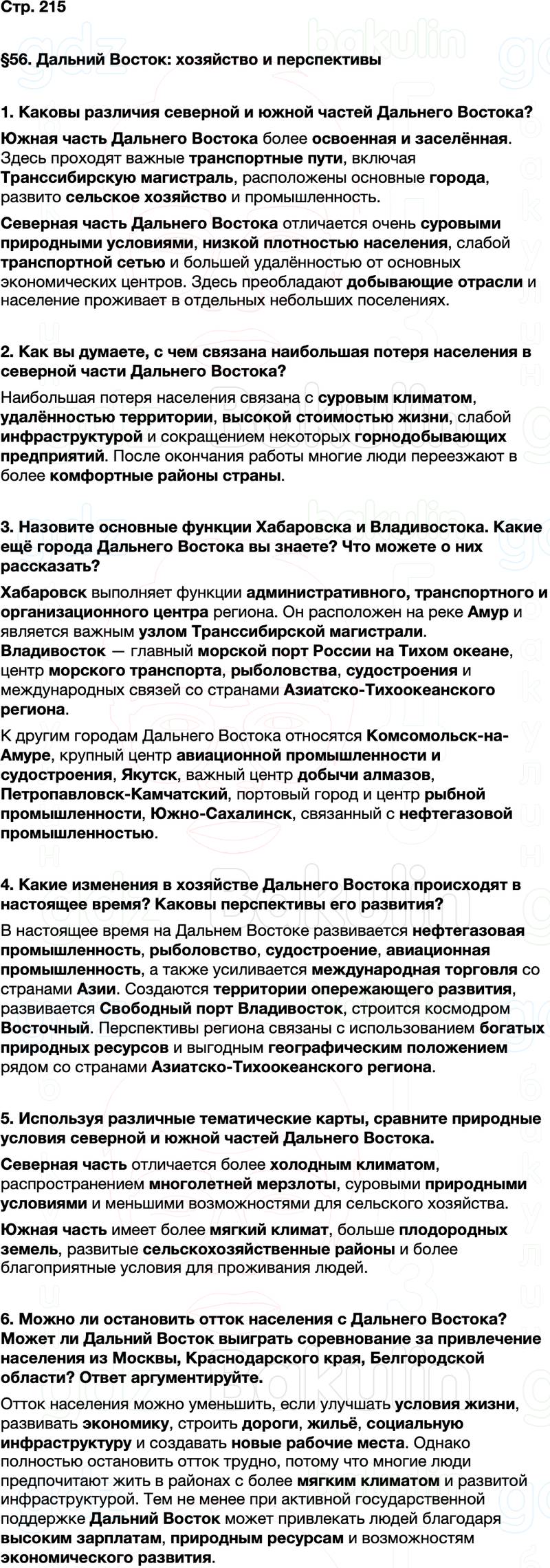 ГДЗ по географии 9 класс Алексеев Полярная звезда ФГОС Параграф 56