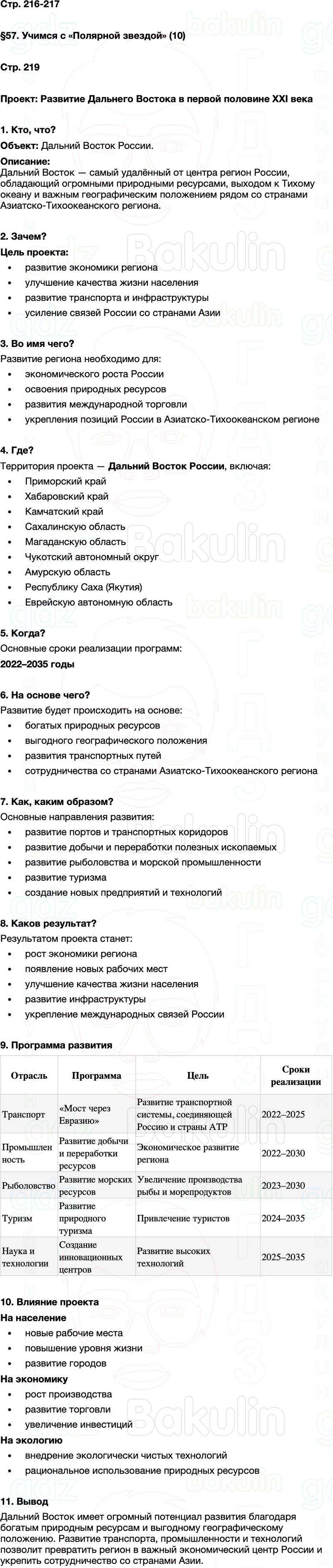 ГДЗ по географии 9 класс Алексеев Полярная звезда ФГОС Параграф 57