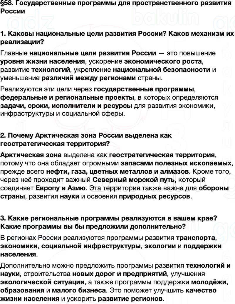 ГДЗ по географии 9 класс Алексеев Полярная звезда ФГОС Параграф 58