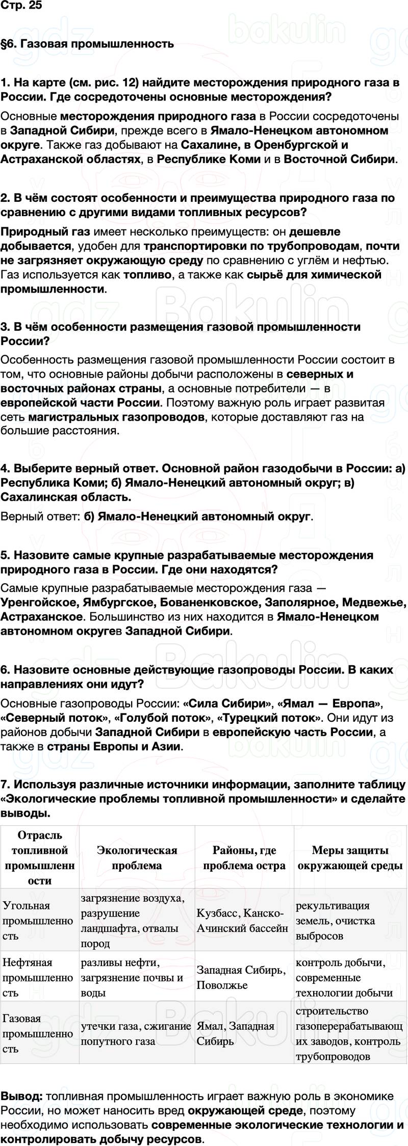 ГДЗ по географии 9 класс Алексеев Полярная звезда ФГОС Параграф 6