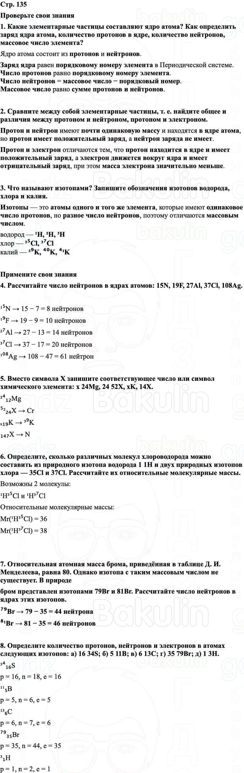ГДЗ Химия 8 класс Габриелян, Остроумов, Сладков Страница 135