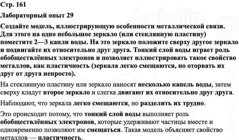 ГДЗ Химия 8 класс Габриелян, Остроумов, Сладков Страница 161
