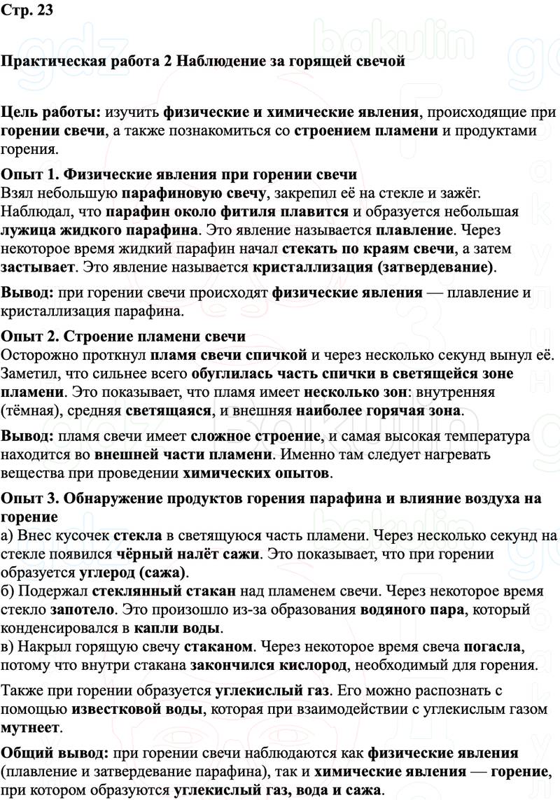 ГДЗ Химия 8 класс Габриелян, Остроумов, Сладков Страница 23