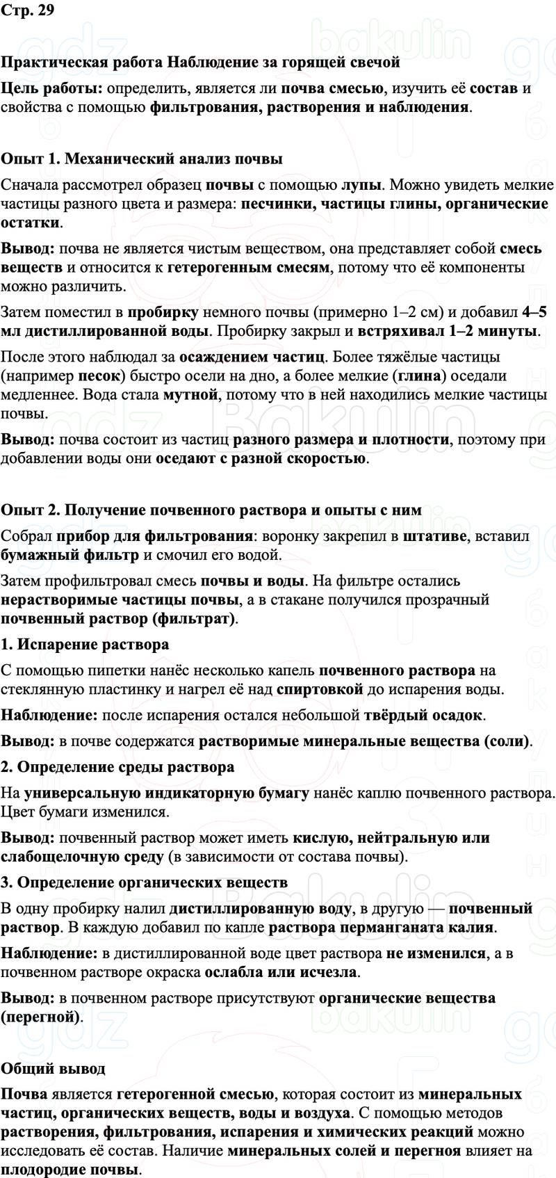 ГДЗ Химия 8 класс Габриелян, Остроумов, Сладков Страница 29