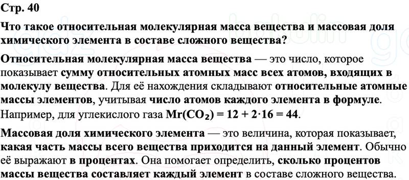 ГДЗ Химия 8 класс Габриелян, Остроумов, Сладков Страница 40