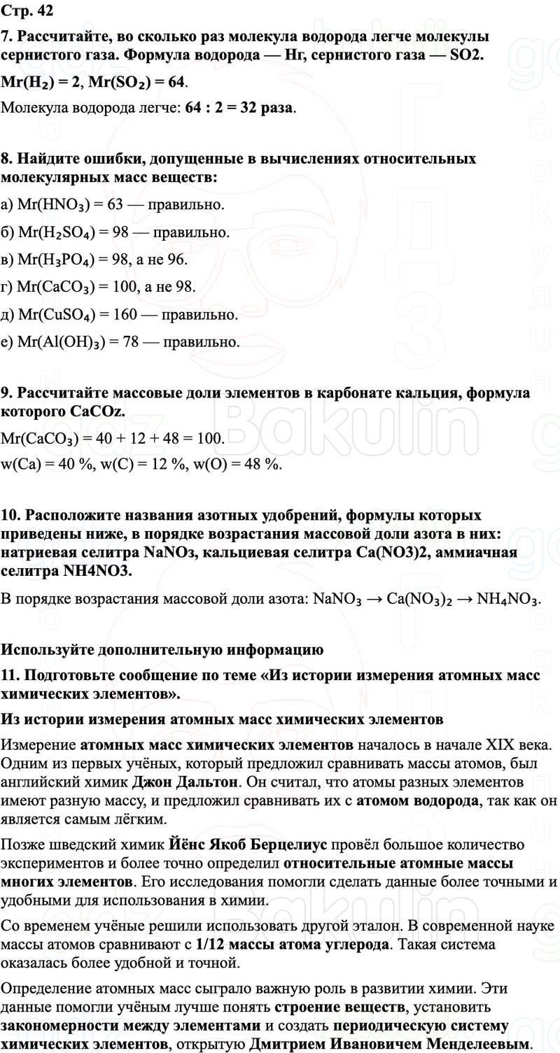 ГДЗ Химия 8 класс Габриелян, Остроумов, Сладков Страница 42