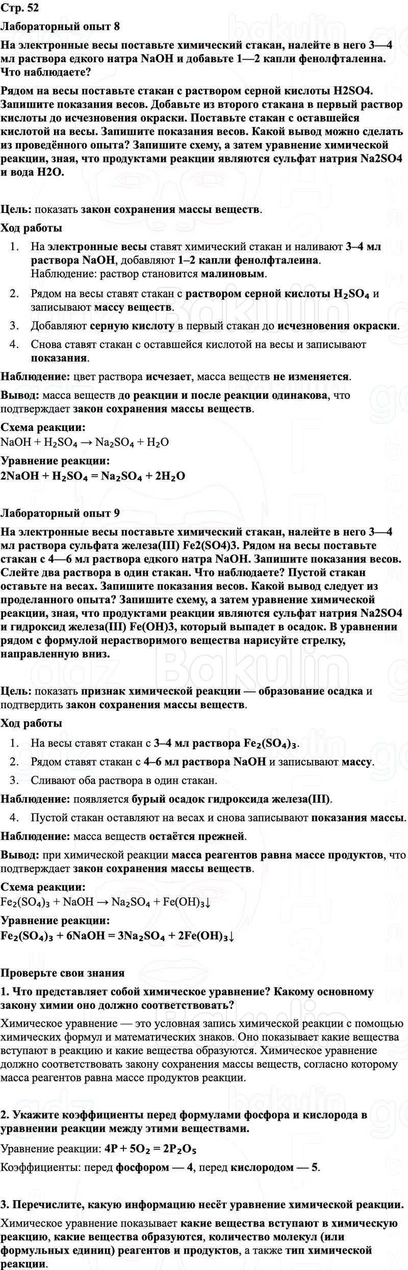 ГДЗ Химия 8 класс Габриелян, Остроумов, Сладков Страница 52