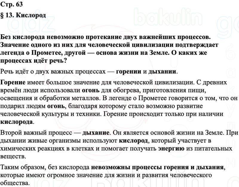 ГДЗ Химия 8 класс Габриелян, Остроумов, Сладков Страница 63