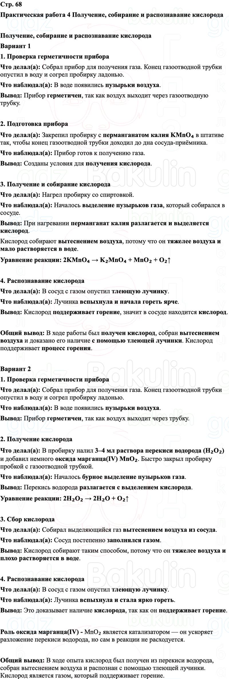 ГДЗ Химия 8 класс Габриелян, Остроумов, Сладков Страница 68
