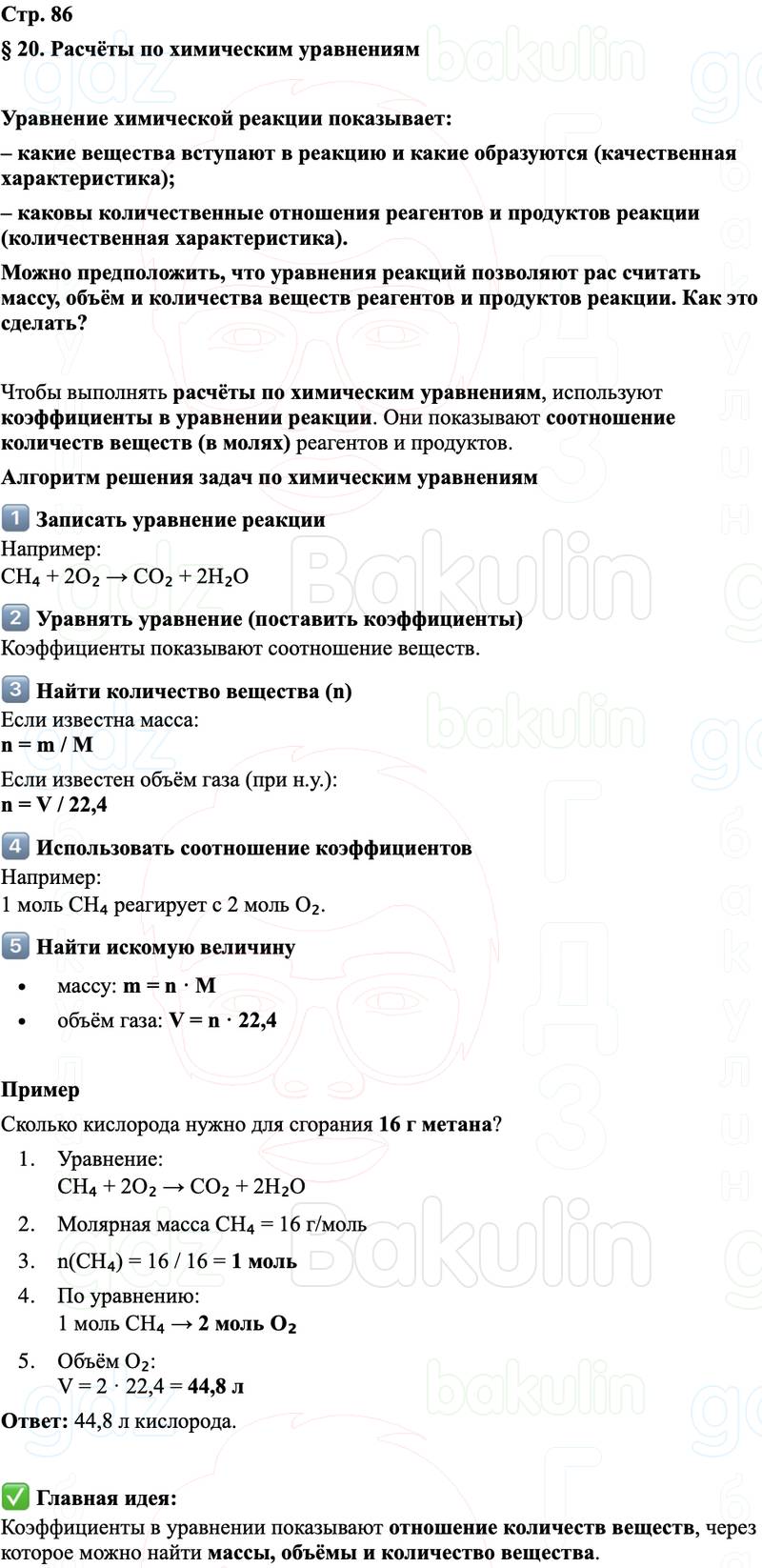 ГДЗ Химия 8 класс Габриелян, Остроумов, Сладков Страница 86