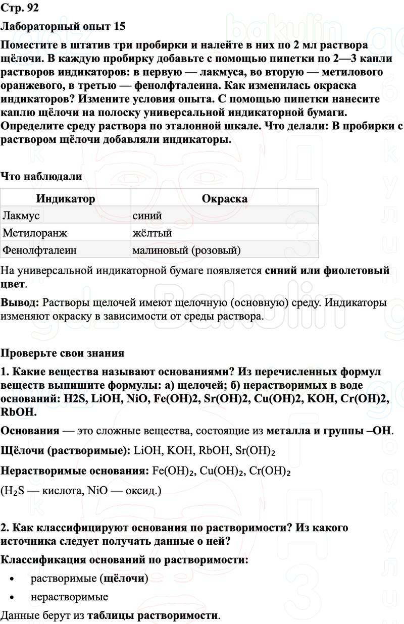 ГДЗ Химия 8 класс Габриелян, Остроумов, Сладков Страница 92