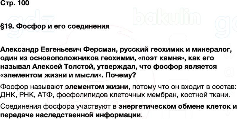 ГДЗ по химии 9 класс к учебнику Габриелян Остроумов Сладков Страница 100