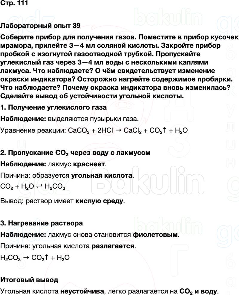 ГДЗ по химии 9 класс к учебнику Габриелян Остроумов Сладков Страница 111