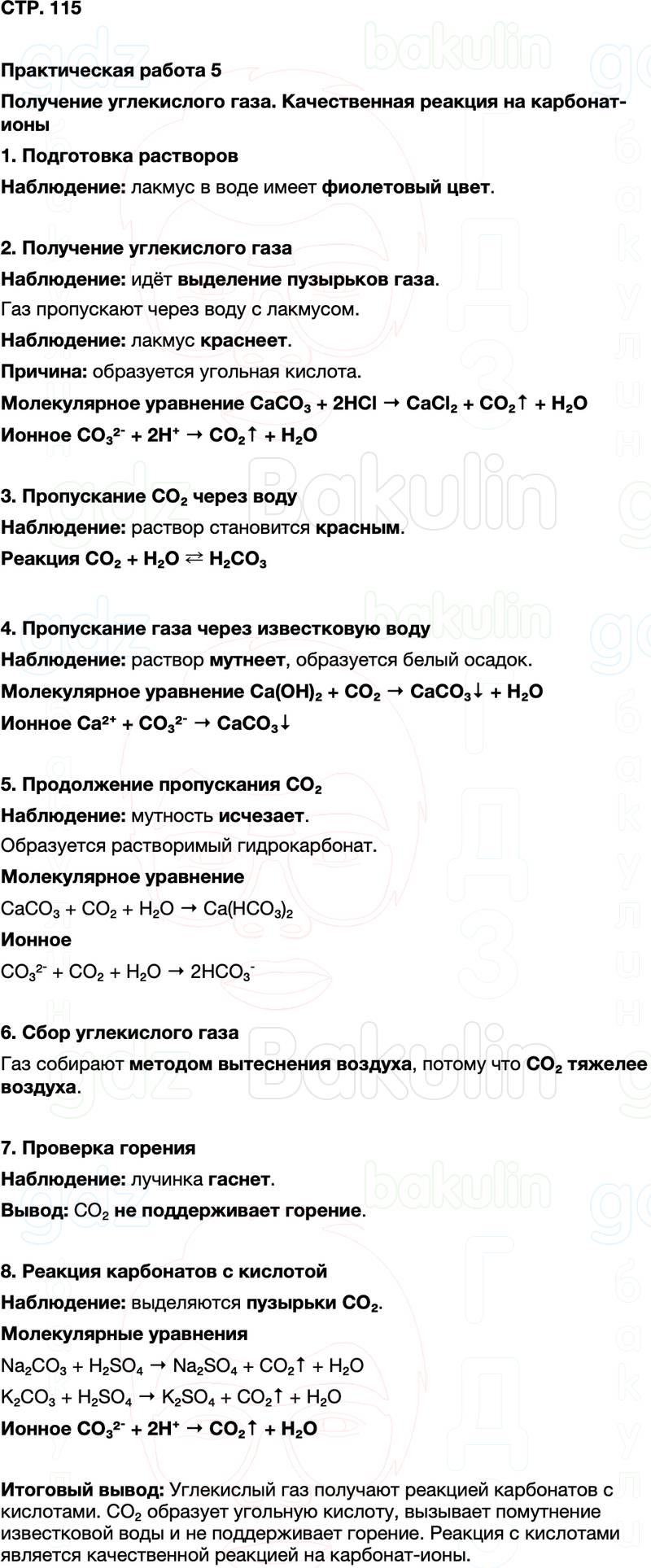ГДЗ по химии 9 класс к учебнику Габриелян Остроумов Сладков Страница 115