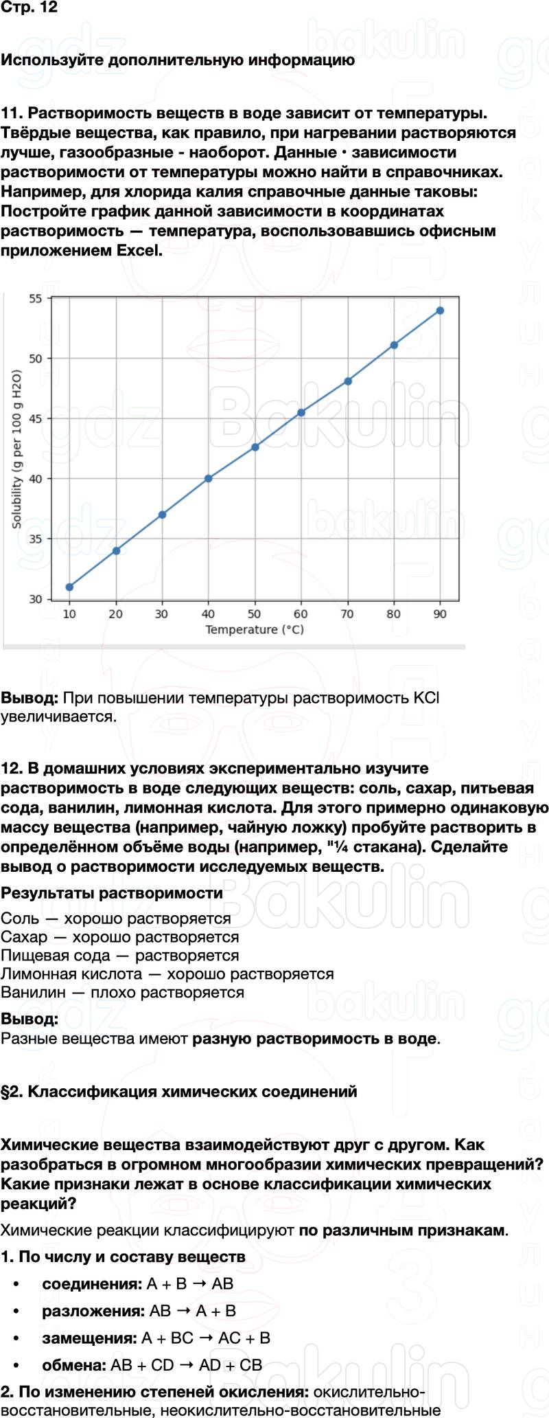ГДЗ по химии 9 класс к учебнику Габриелян Остроумов Сладков Страница 12