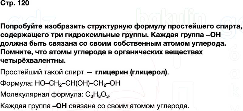 ГДЗ по химии 9 класс к учебнику Габриелян Остроумов Сладков Страница 120