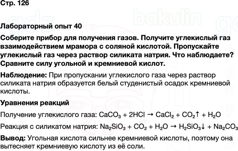 ГДЗ по химии 9 класс к учебнику Габриелян Остроумов Сладков Страница 126
