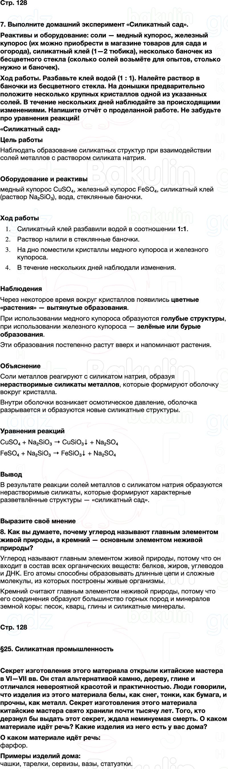 ГДЗ по химии 9 класс к учебнику Габриелян Остроумов Сладков Страница 128