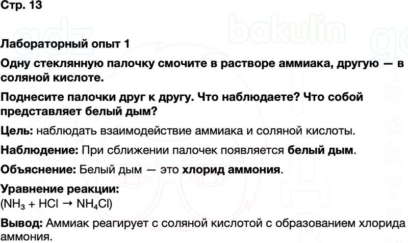 ГДЗ по химии 9 класс к учебнику Габриелян Остроумов Сладков Страница 13