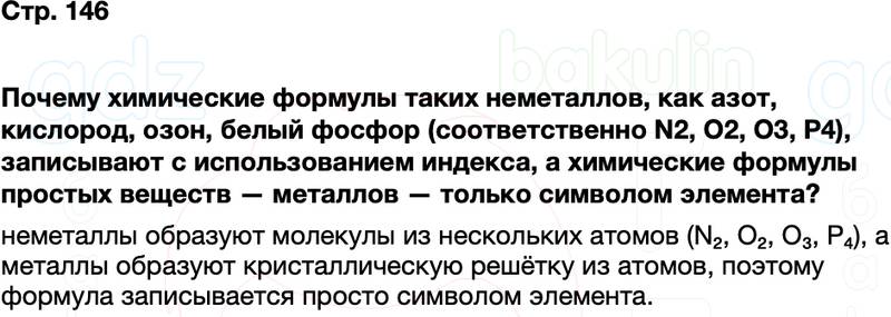 ГДЗ по химии 9 класс к учебнику Габриелян Остроумов Сладков Страница 146