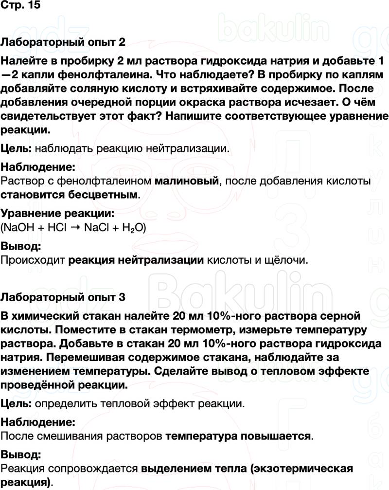 ГДЗ по химии 9 класс к учебнику Габриелян Остроумов Сладков Страница 15