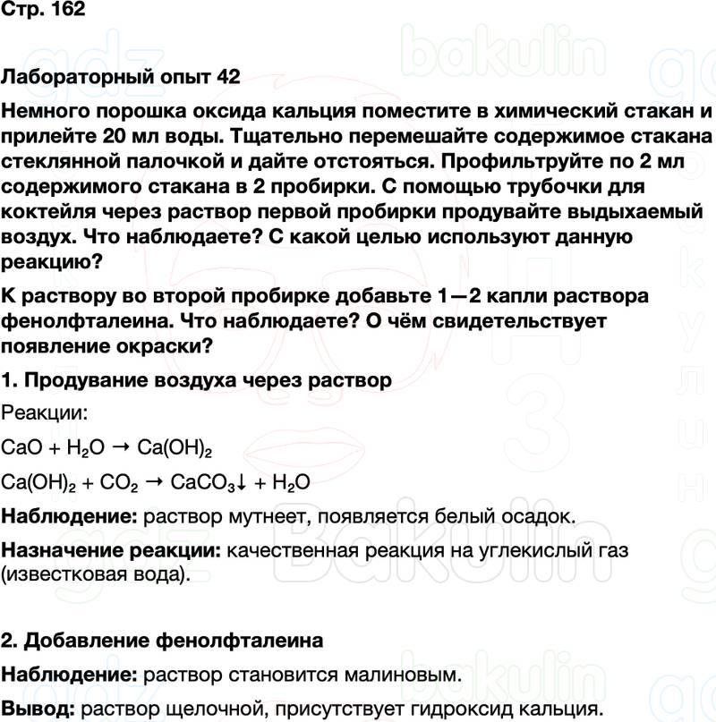ГДЗ по химии 9 класс к учебнику Габриелян Остроумов Сладков Страница 162