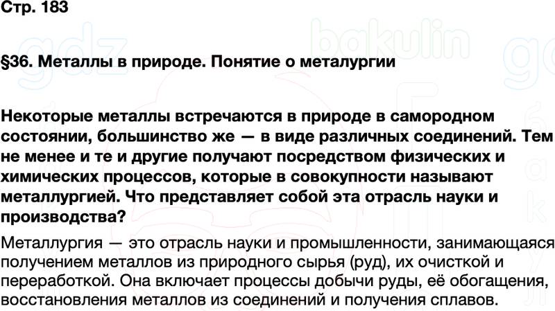 ГДЗ по химии 9 класс к учебнику Габриелян Остроумов Сладков Страница 183