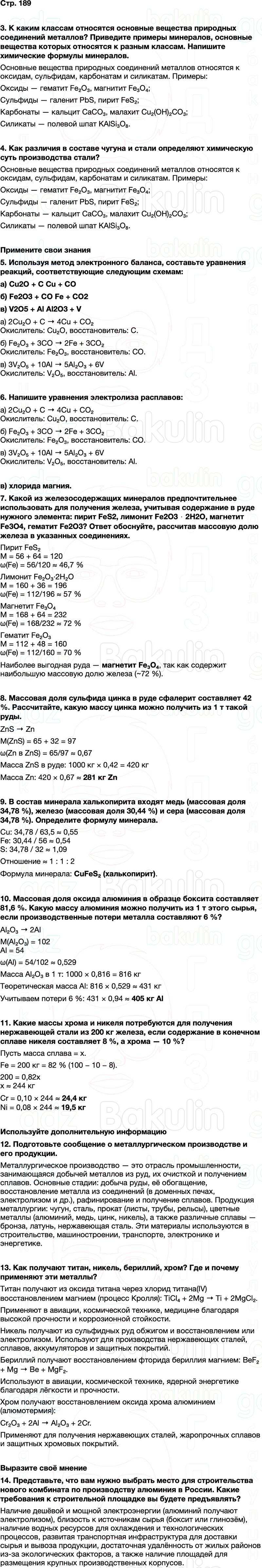 ГДЗ по химии 9 класс к учебнику Габриелян Остроумов Сладков Страница 189