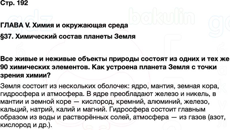 ГДЗ по химии 9 класс к учебнику Габриелян Остроумов Сладков Страница 192