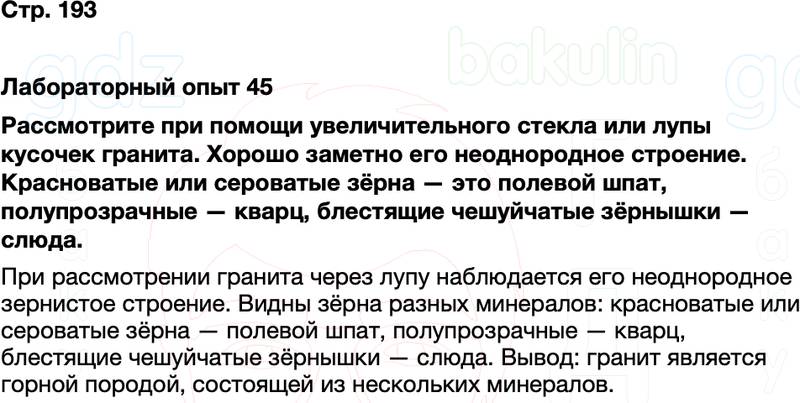 ГДЗ по химии 9 класс к учебнику Габриелян Остроумов Сладков Страница 193