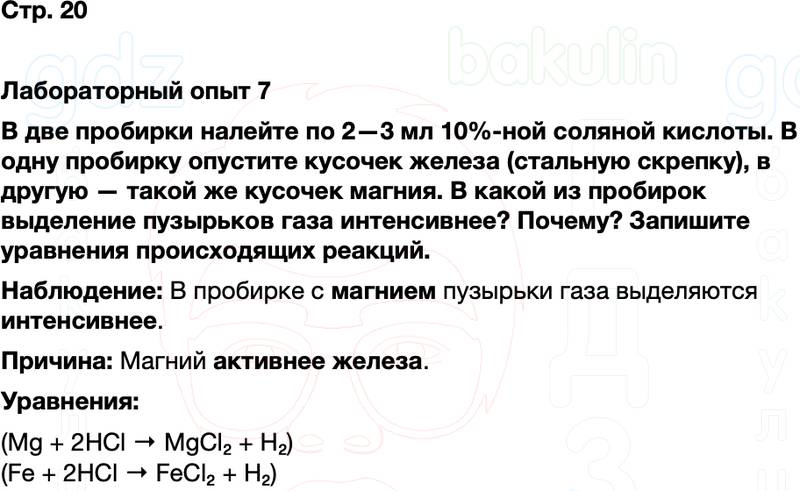 ГДЗ по химии 9 класс к учебнику Габриелян Остроумов Сладков Страница 20