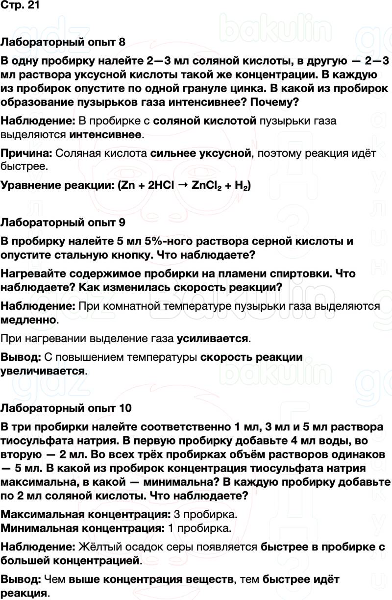 ГДЗ по химии 9 класс к учебнику Габриелян Остроумов Сладков Страница 21