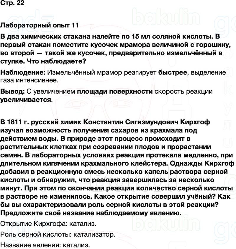 ГДЗ по химии 9 класс к учебнику Габриелян Остроумов Сладков Страница 22
