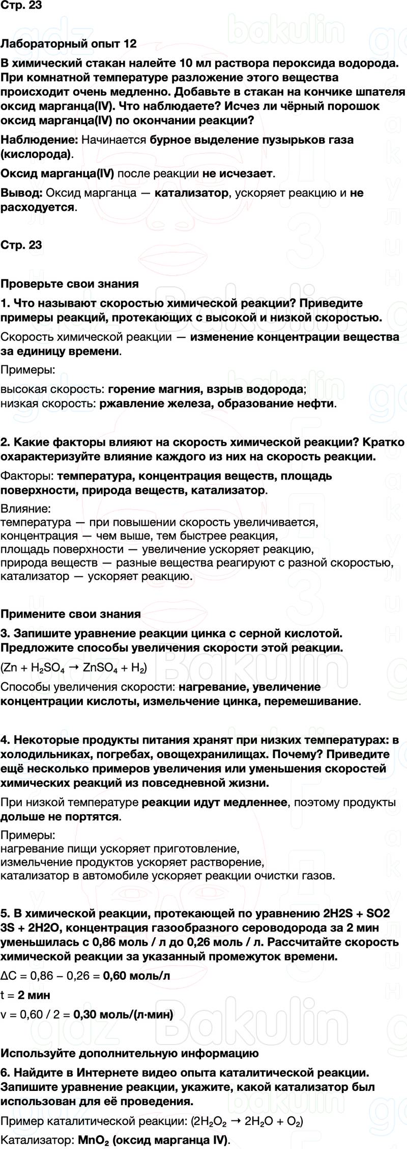 ГДЗ по химии 9 класс к учебнику Габриелян Остроумов Сладков Страница 23