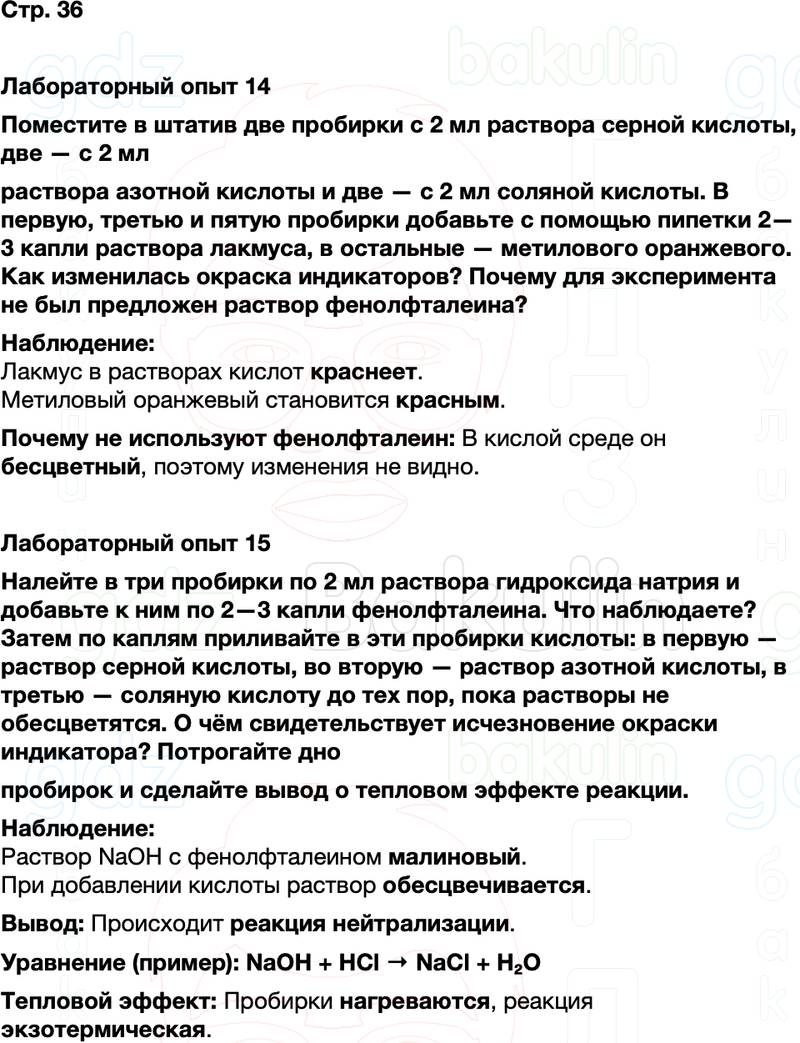 ГДЗ по химии 9 класс к учебнику Габриелян Остроумов Сладков Страница 36